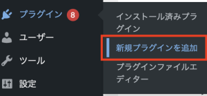 新規プラグインを追加